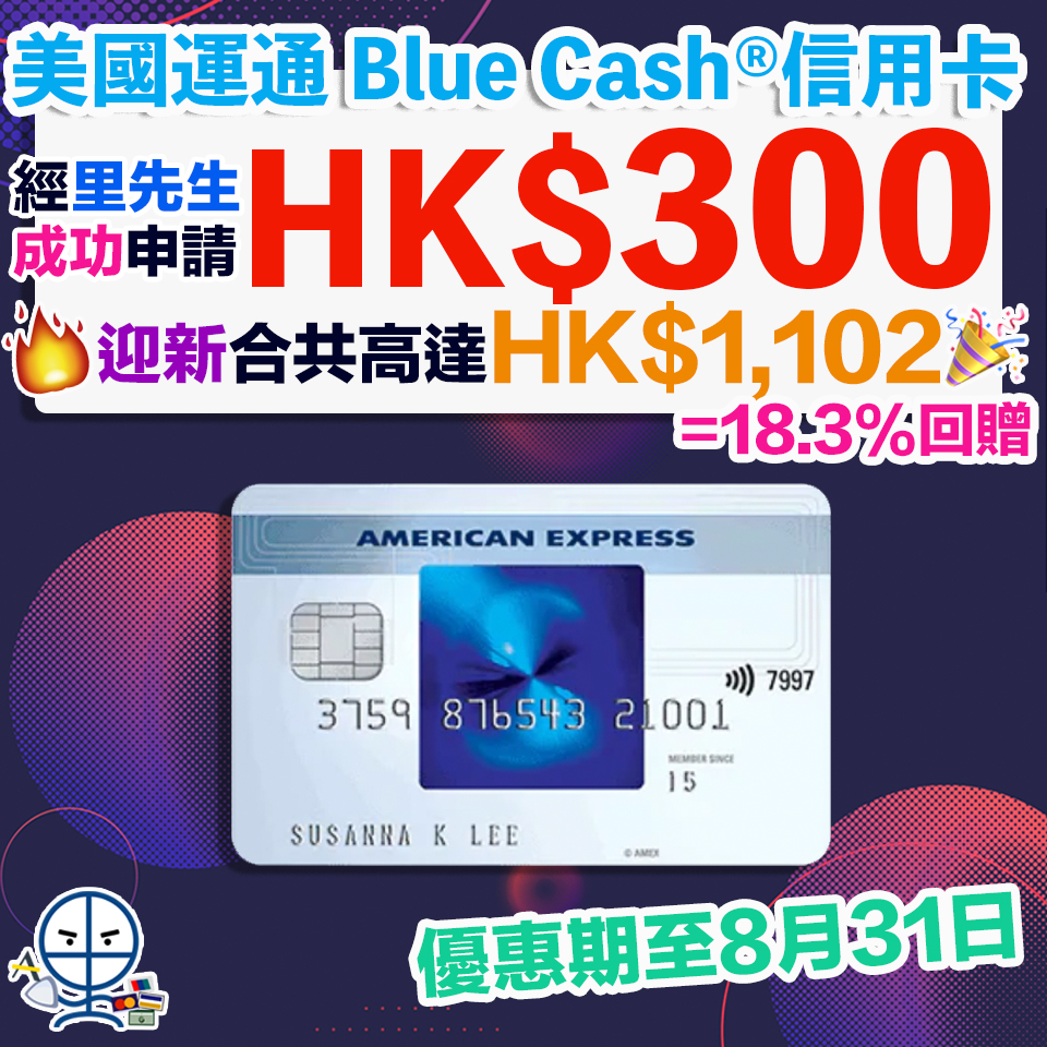 AE Blue Cash 1.2