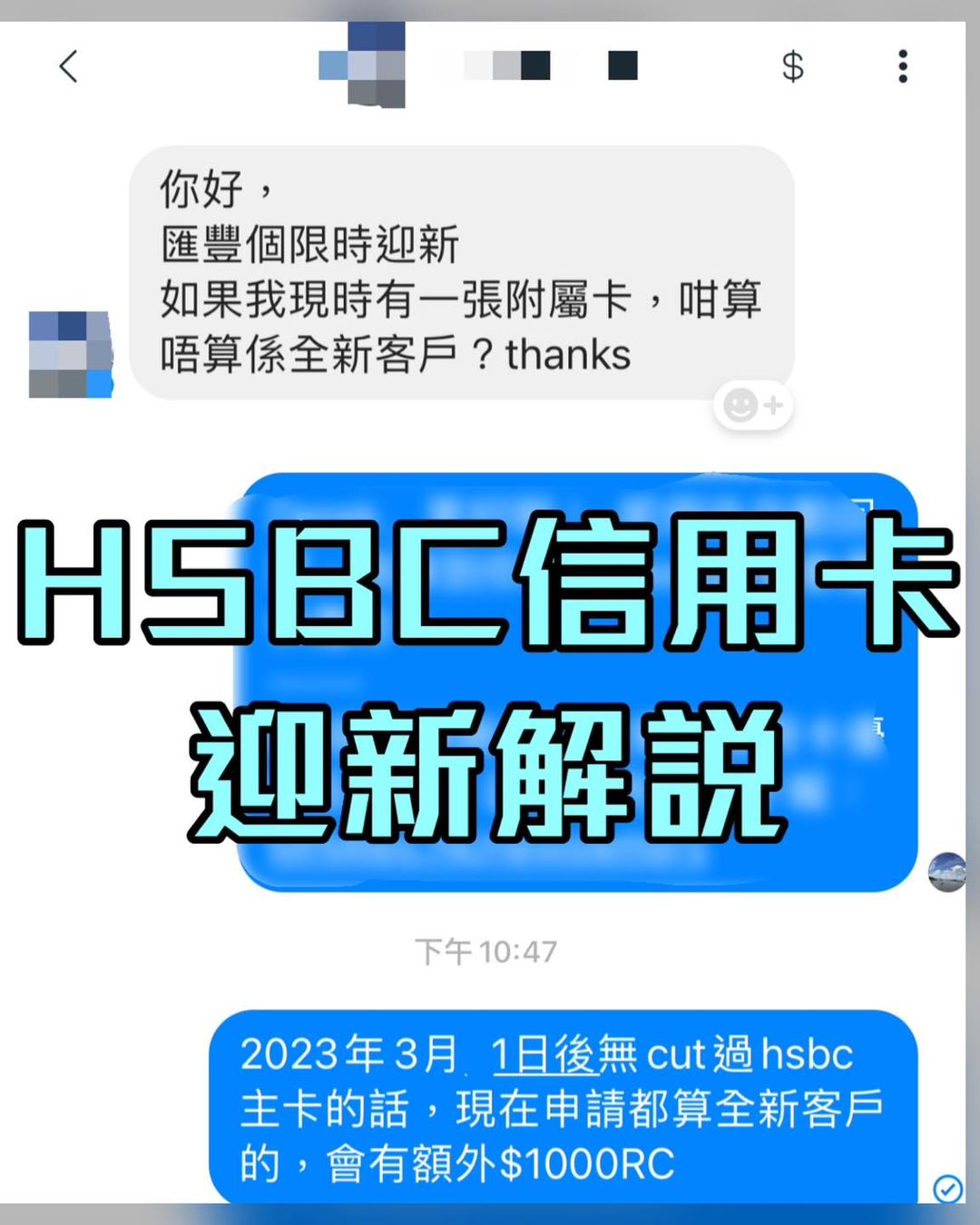 滙豐信用卡迎新解讀HSBC信用卡迎新定義 冷河期 取消卡罰則 存入時間 里先生 Mr Miles