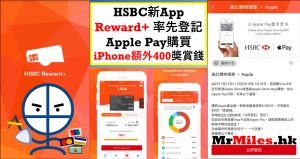 hsbc reward app apple iphone