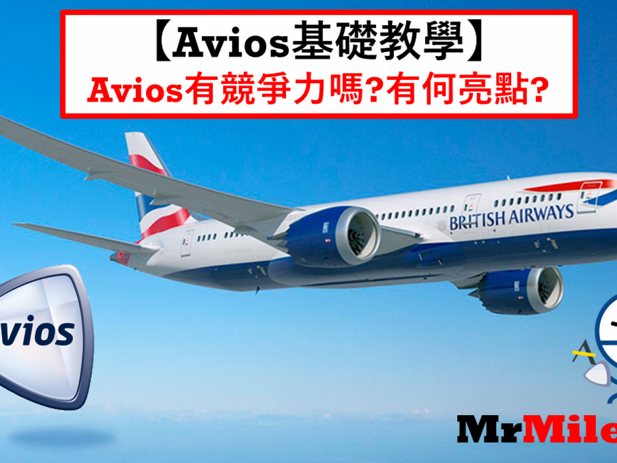 10 分鐘讀懂 英航里數計劃 Avios 換機票完整教學 Flyasia