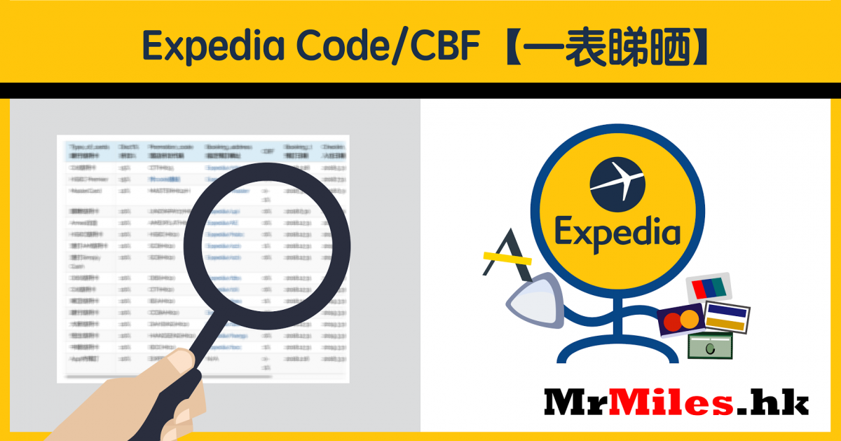 Expedia code 優惠碼【一表睇晒】2022年11月Expedia折扣代碼 discount promo code (Expedia