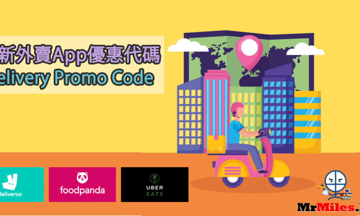 Foodpanda優惠碼+戶戶送Deliveroo優惠+OpenRice優惠【外賣App優惠代碼 