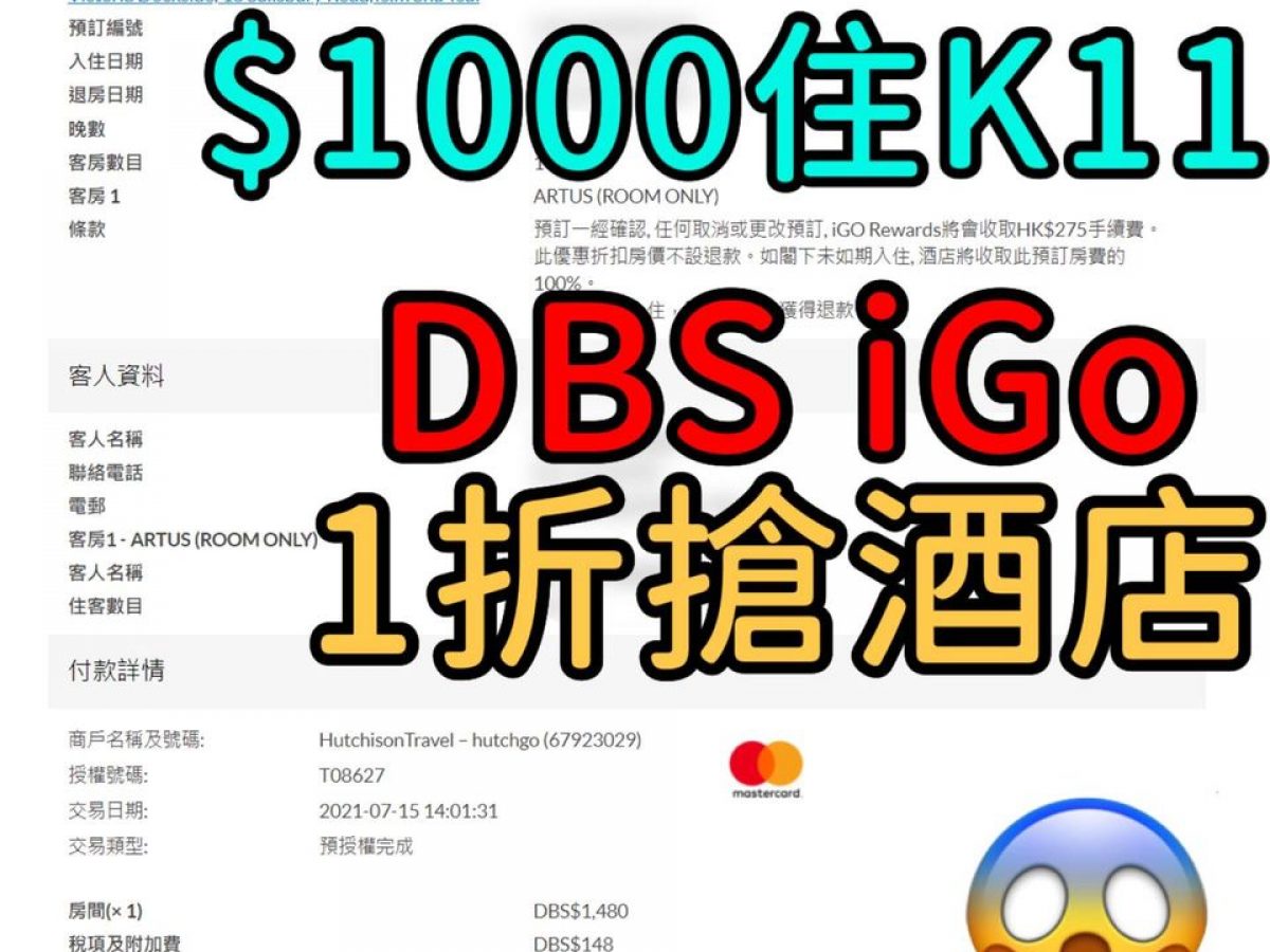 Dbs Igo Rewards 1折搶酒店活動 東涌喜來登8月6日前用igo Rewards訂酒店都仲有1 Dbs Hk 2 里先生 Home