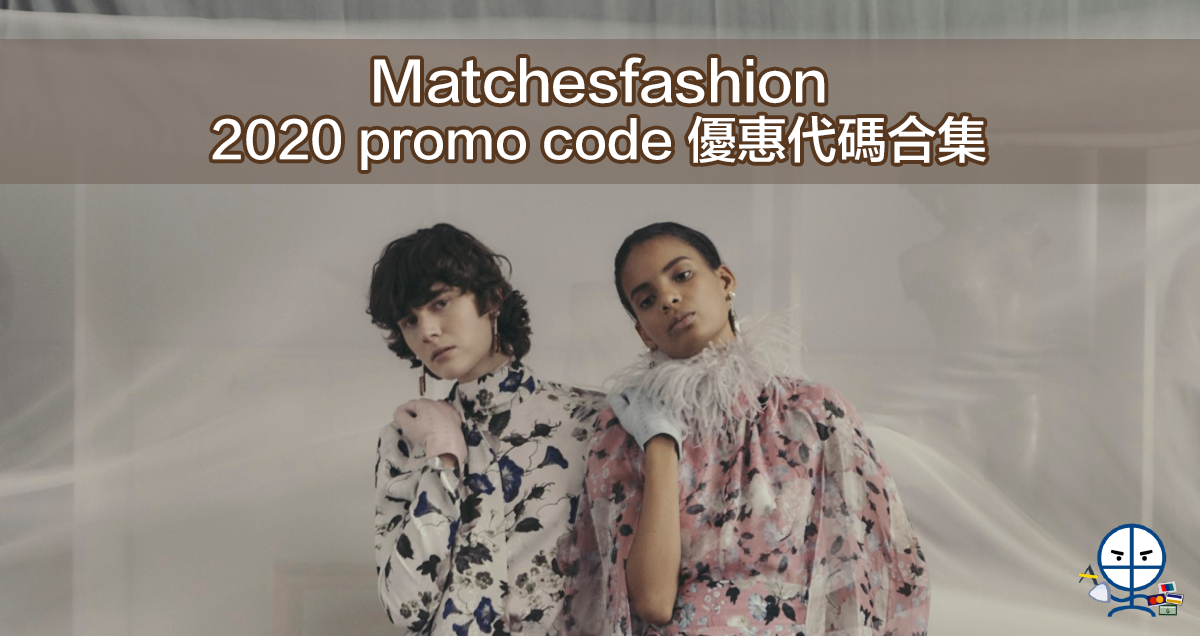 matches fashion new customer code