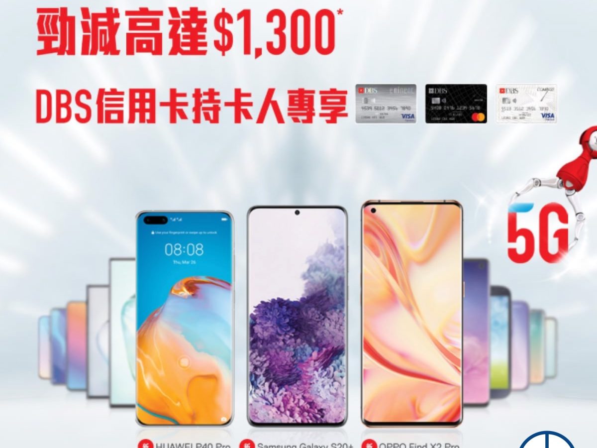 Smartone Dbs信用卡優惠 買最新iphone Samsung Galaxy最高可享hk 400優惠更有得抽samsung 5g手機 里先生 Home