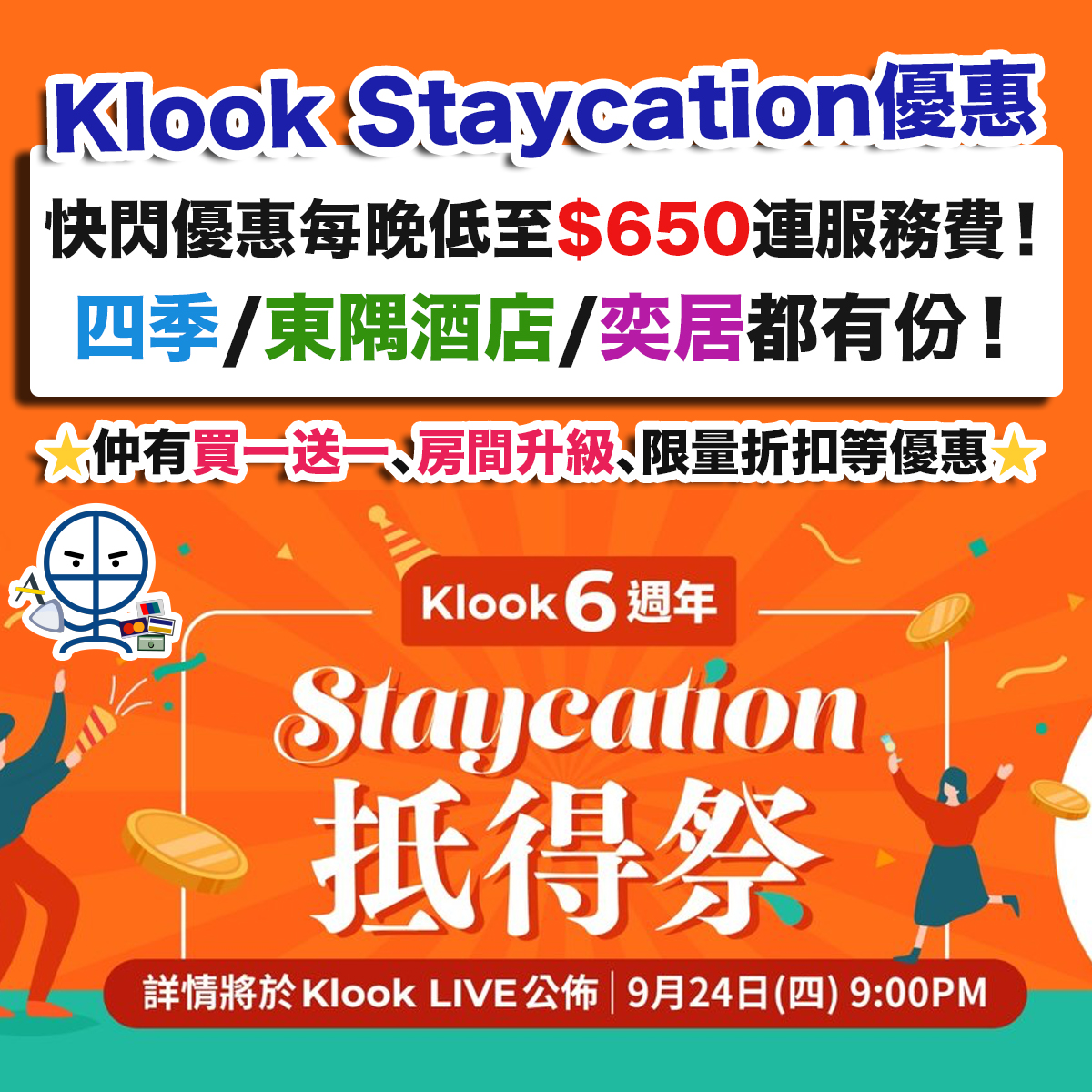 Klook酒店優惠 香港酒店staycation 快閃優惠每晚低至 650連服務費 四季 東隅 港麗酒店 The Upper House都有份 里先生 Home