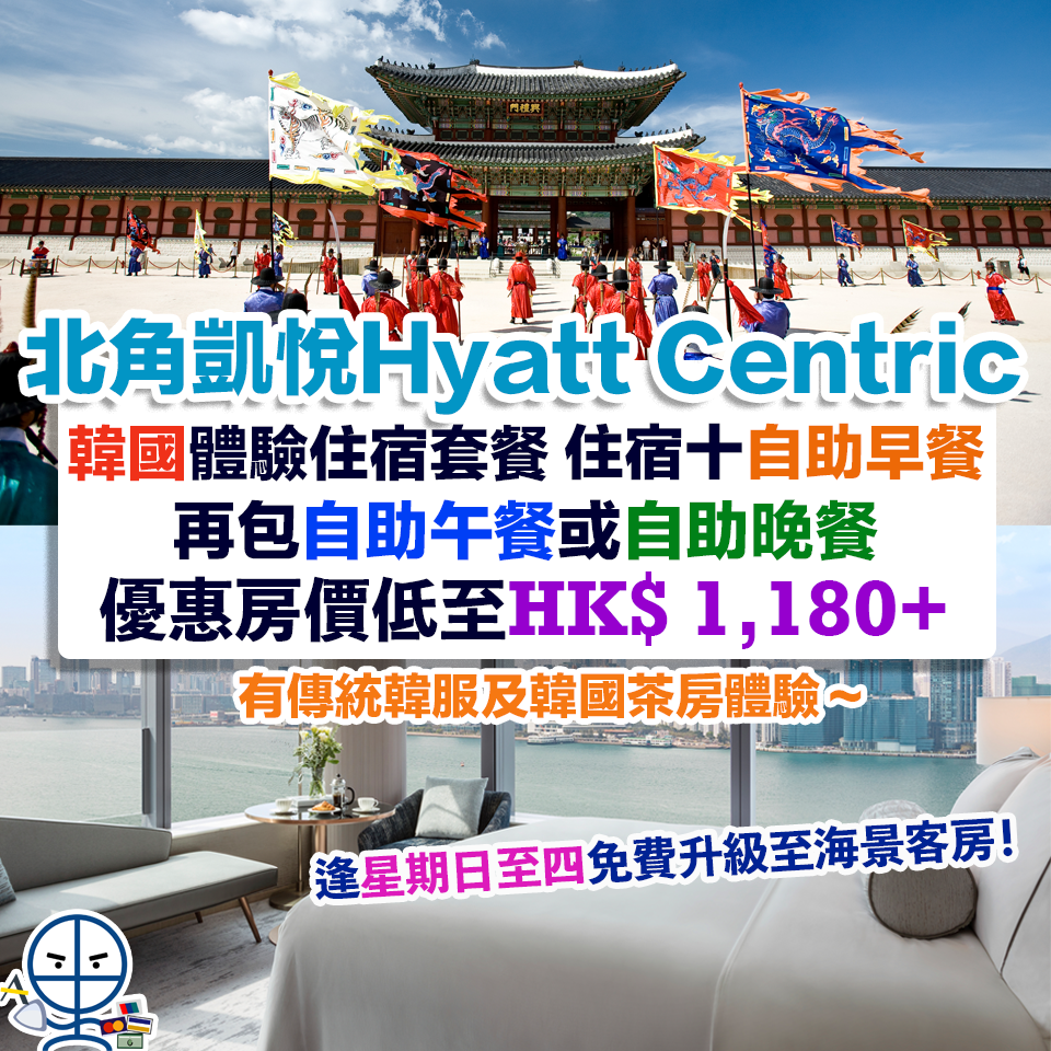 Hyatt Centricå„ªæƒ  ä½å®¿å ±å'Š åŒ—è§'ç¶­æ¸¯å‡±æ‚…å°šèƒé…'åº—staycation ä½å®¿é€£æ—©é¤å†åŒ…the Farmhouseè‡ªåŠ©åˆé¤æˆ–è‡ªåŠ©æ™šé¤ æ¯æ™šæˆ¿åƒ¹ä½Žè‡³hk 1 180 æ™š é‡Œå…ˆç