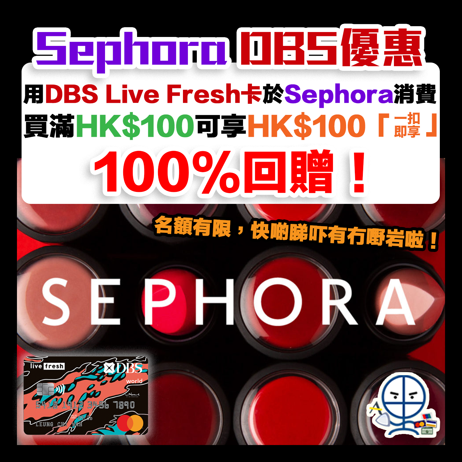 Sephora Dbs 一扣即享 優惠 以live Fresh卡簽賬hk 100可享100 折扣 其他dbs信用卡簽賬滿hk 500都有10 折扣 里先生 Home