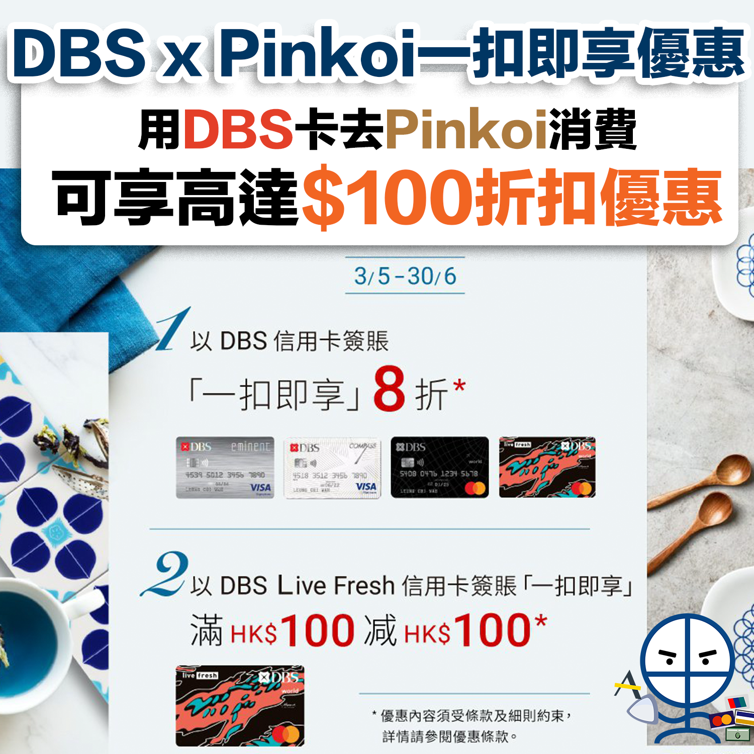 Dbs信用卡pinkoi優惠 一扣即享高達hk 100折扣優惠最高有100 回贈 里先生 Home