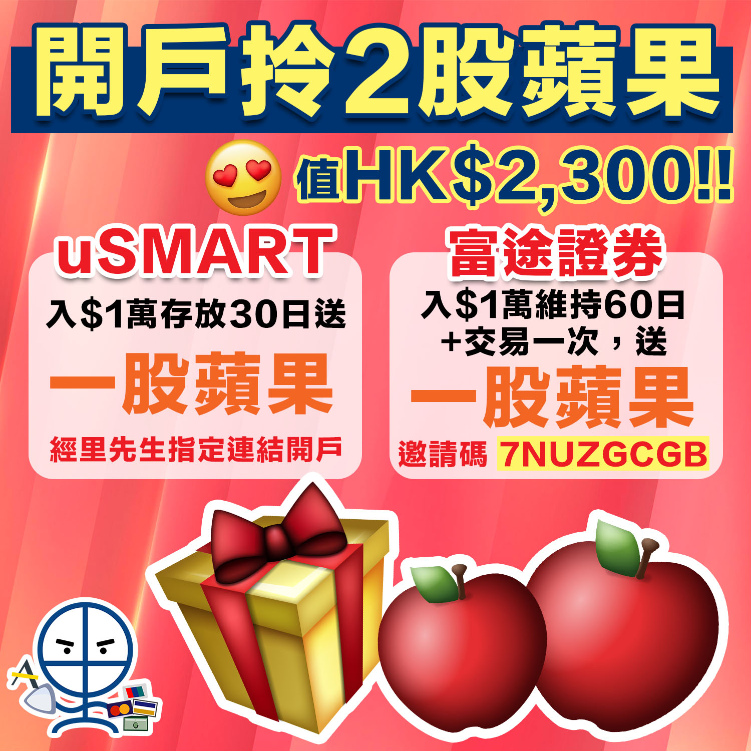 証券戶口開戶優惠 開立富途証劵 Usmart送2股蘋果賺hk 2 300 里先生 Home