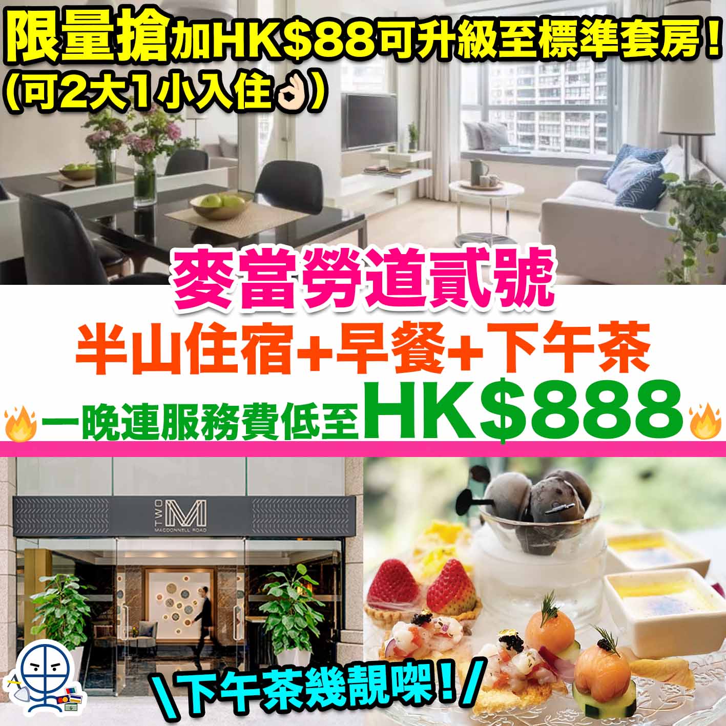麥當勞道貳號Two MacDonnell Road Hong Kong-staycation-「綠野仙蹤」下午茶-酒店式服務公寓