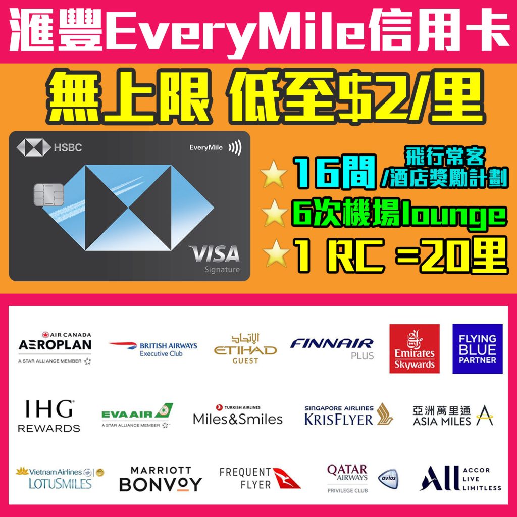 hsbc everymile信用卡 迎新 年薪 年費