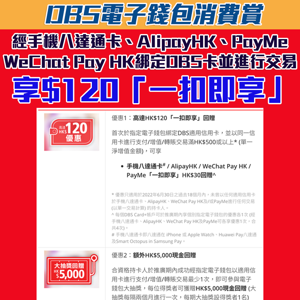 Dbs電子錢包消費賞 經指定電子錢包綁定dbs信用卡並進行交易享高達hk 1 一扣即享 里先生mr Miles