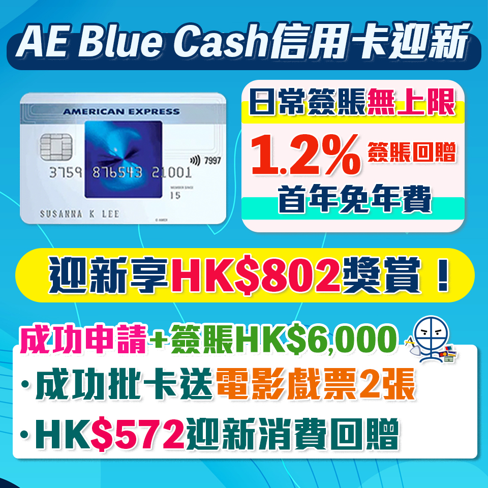 AE Blue Cash 1.2