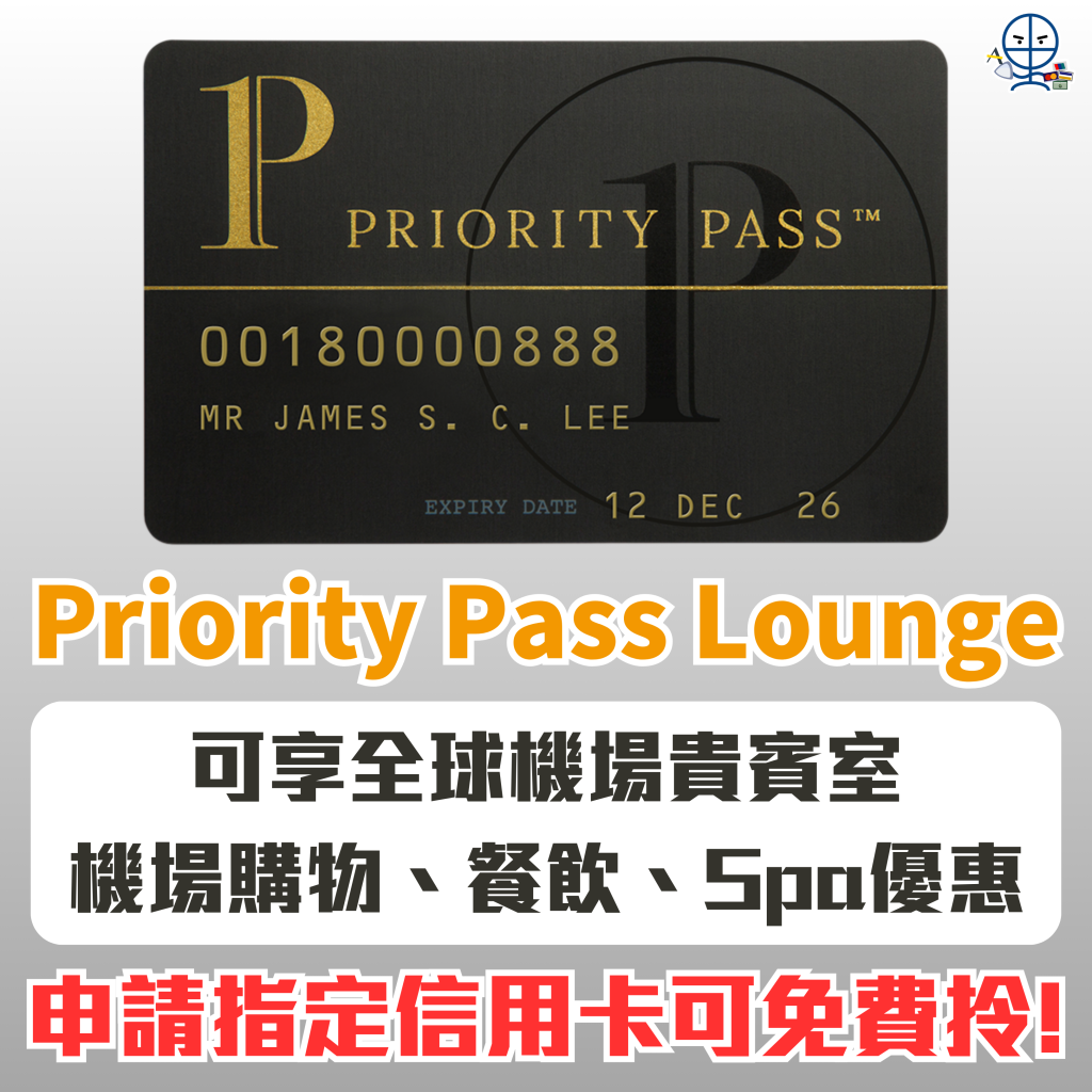 Priority Pass Lounge 2025