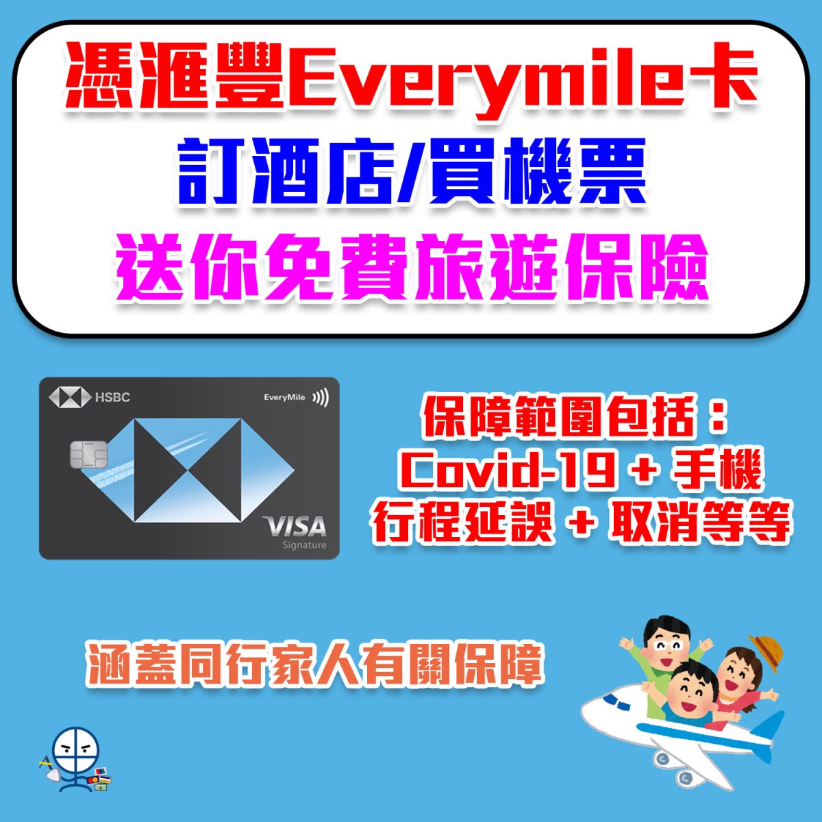 hsbc everymile travel insurance