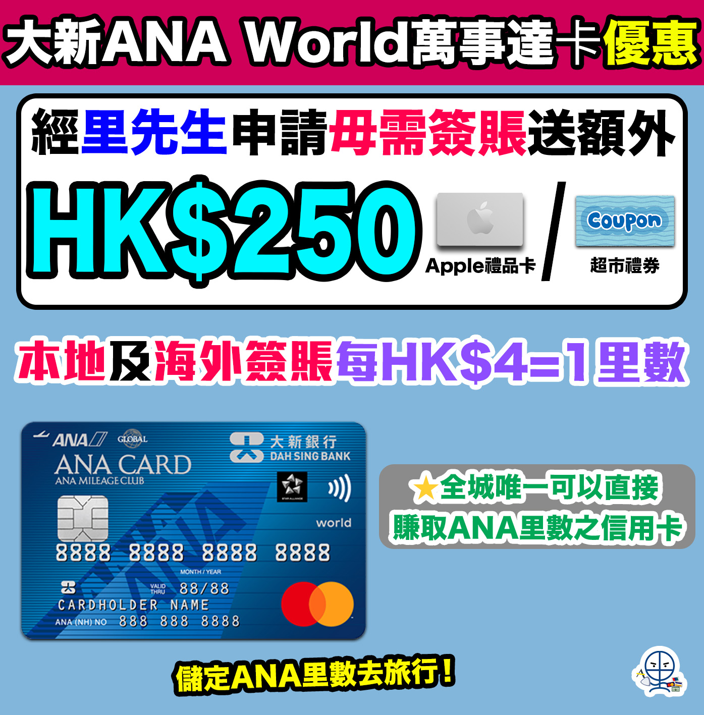 大新-ana-信用卡-優惠