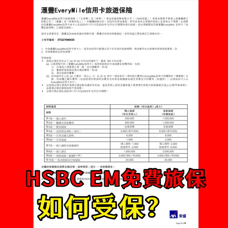 hsbc travel insurance hk claim