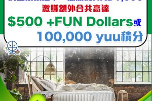 【恒生 宜家家居IKEA優惠2024】IKEA簽$1,000賺$500 +FUN Dollars/100,000 yuu積分！