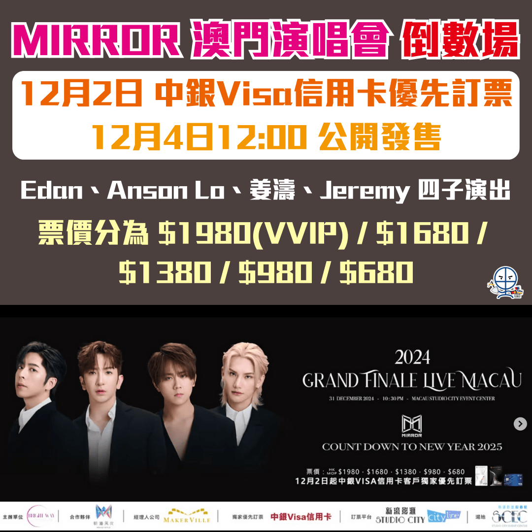 【MIRROR 澳門演唱會 2024倒數場】中銀Visa信用卡優先訂票！