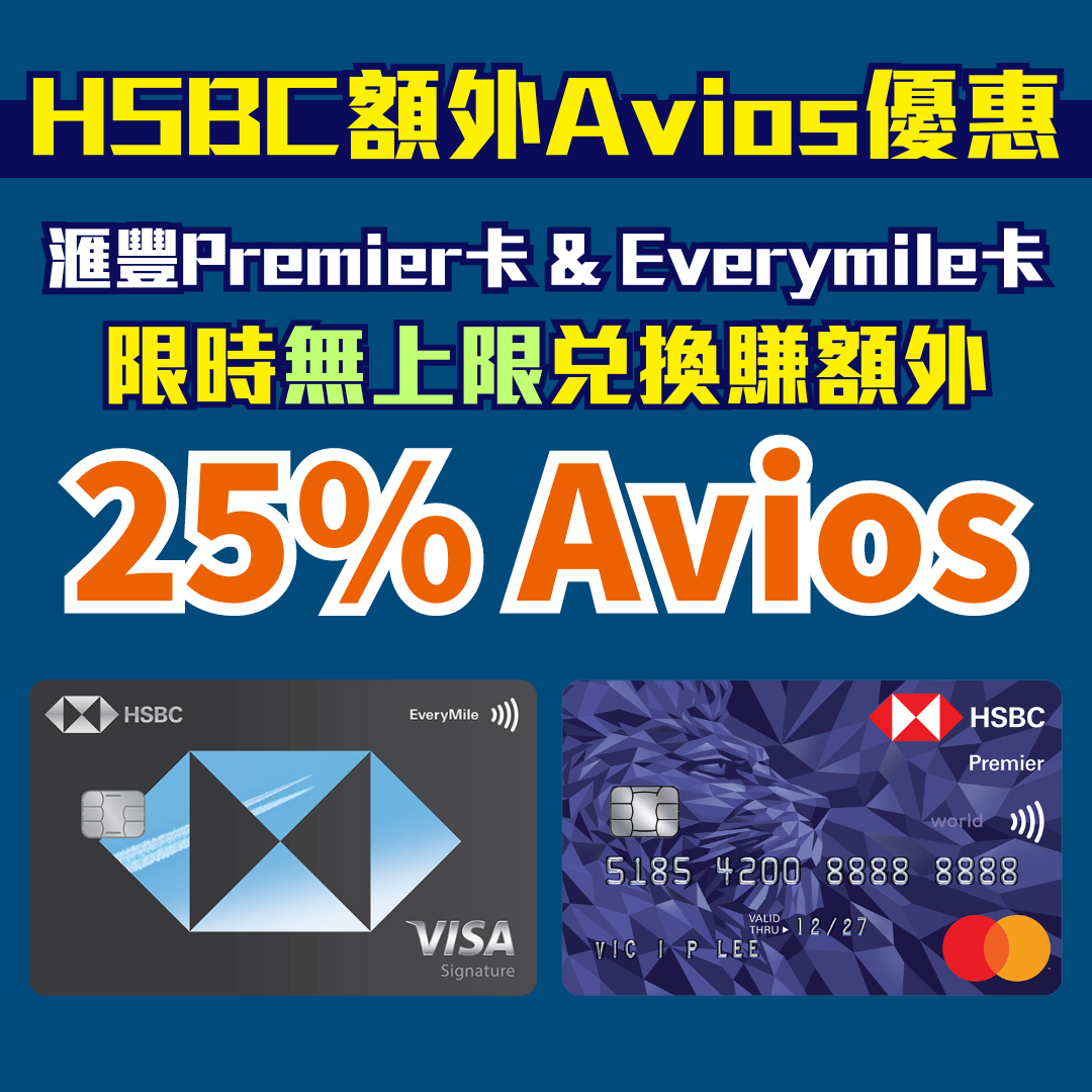 【HSBC Avios Bonus】英航會員俱樂部Executive Club會員轉換「獎賞錢」至Avios積分可享額外25%（2024年7月1日至2024年7月31日）