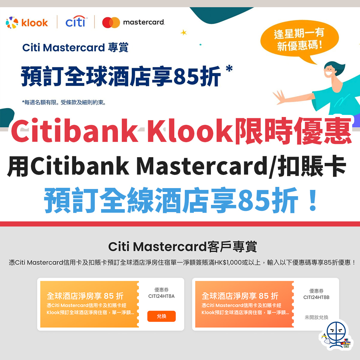 citibank-mastercard-KLOOK-酒店-優惠-信用卡