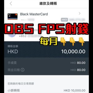 DBS-信用卡-FPS-現金套現-free-cash