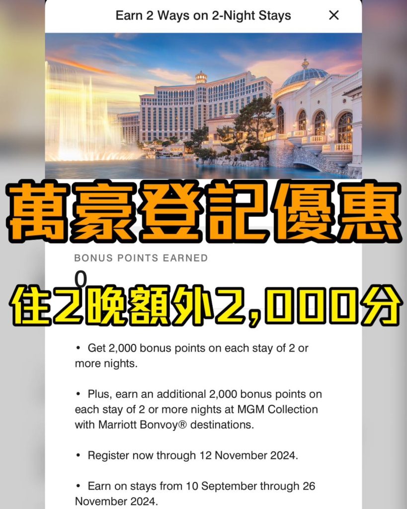 【萬豪會員 Marriott Bonvoy】會員優惠及benefits！萬豪旅享家白金挑戰+會員福利+額外積分活動