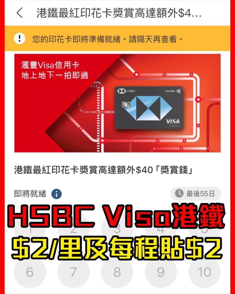 【HSBC MTR港鐵優惠】賺$40RC！滙豐Visa信用卡搭地鐵賺印花 平均每程回贈$2RC