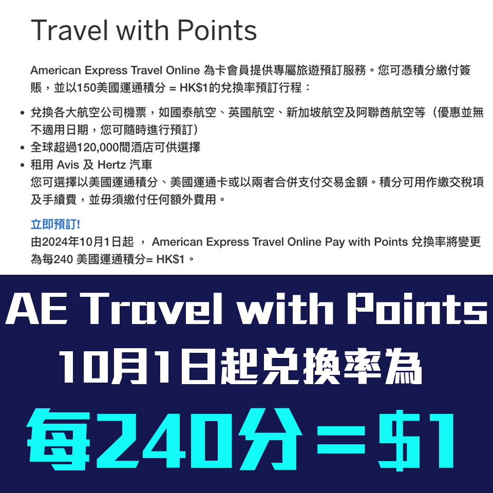 【Amex Travel Online (ATO)優惠】AE分買機票/訂酒店每240美國運通積分＝HK$1 預訂FHR酒店不定時會推出第三晚免費優惠！