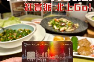 【銀聯 深圳優惠】用BoC Pay綁定中銀信用卡喺深圳消費，盡享各種銀聯專屬優惠！