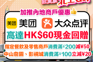 【銀聯 中山優惠】用BoC Pay綁定中銀信用卡喺中山消費，盡享各種銀聯專屬優惠！