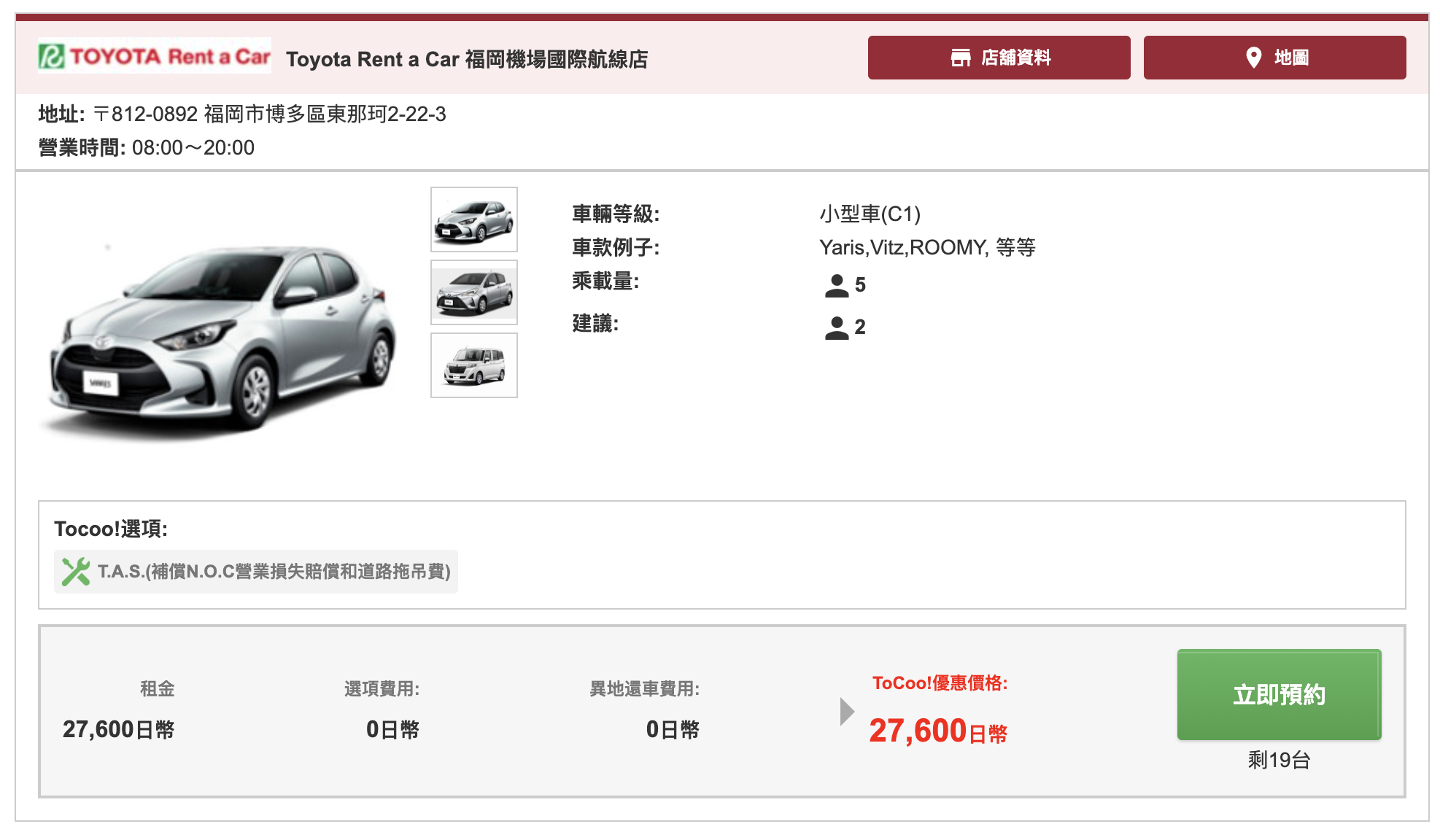 ToCoo!日本租車優惠碼︱獨家優惠碼「TCMM01」！日本租車滿¥10,000即減¥1,000！仲有日本租車攻略！