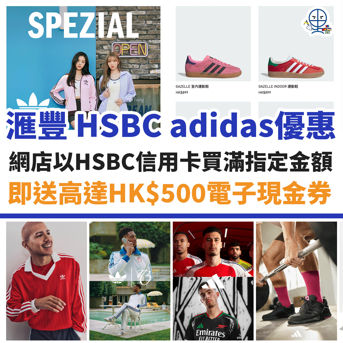 hsbc-滙豐-信用卡-優惠-adidas