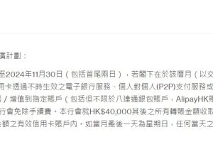 渣打SC Pay｜信用卡FPS轉數快2024賺Free Cash Flow 渣打開戶口(出糧戶口/優先理財/Premium Banking)更可免信用卡年費