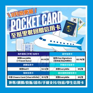 現金回贈-pocket-card