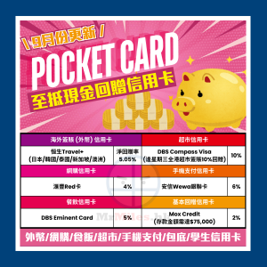 現金回贈-pocket-card