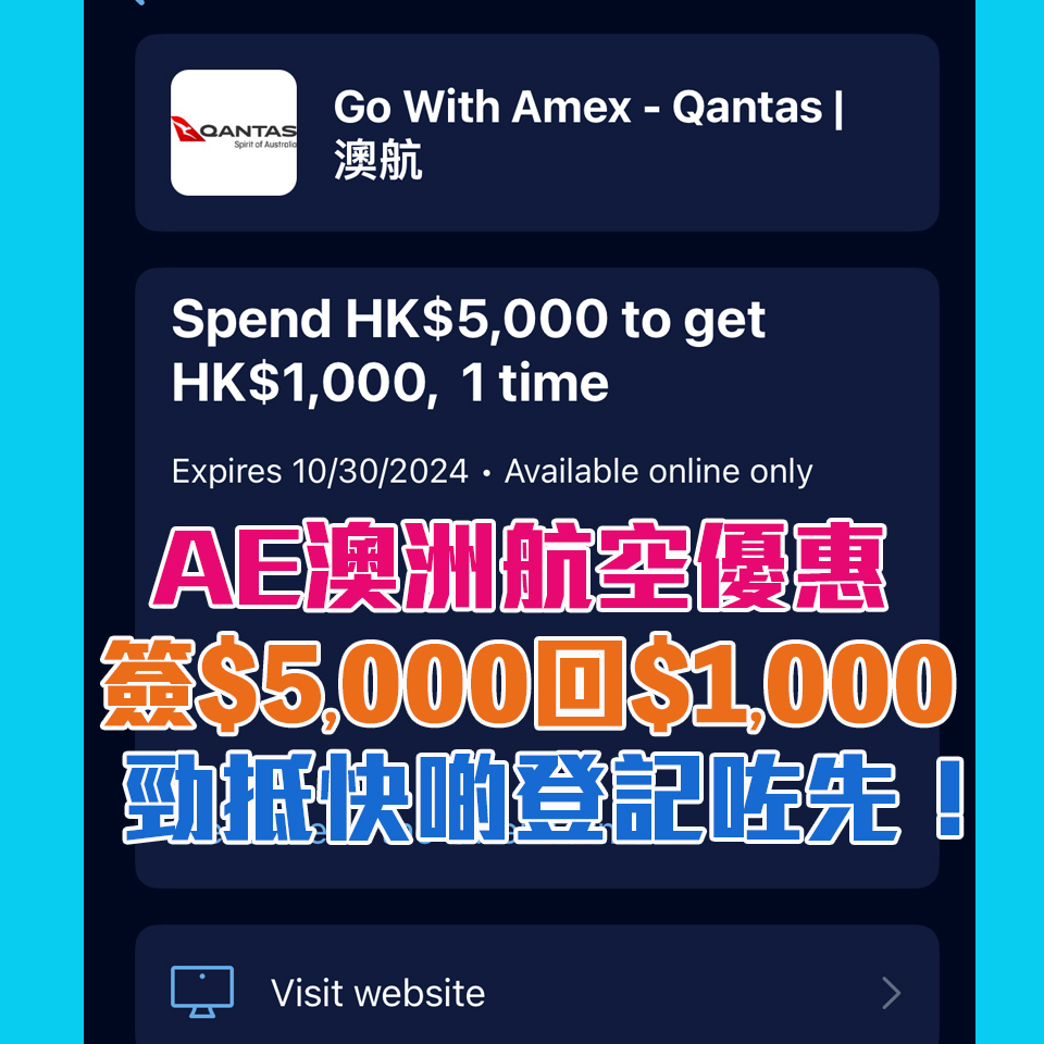 AE澳洲航空優惠｜AE信用卡消費滿HK$5,000享HK$1,000簽賬回贈！