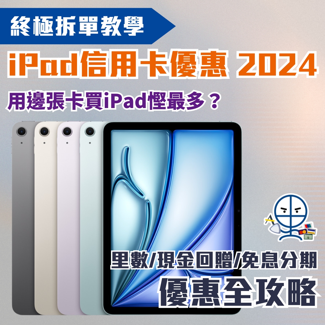 Apple-iPad-Credit-Card-2024