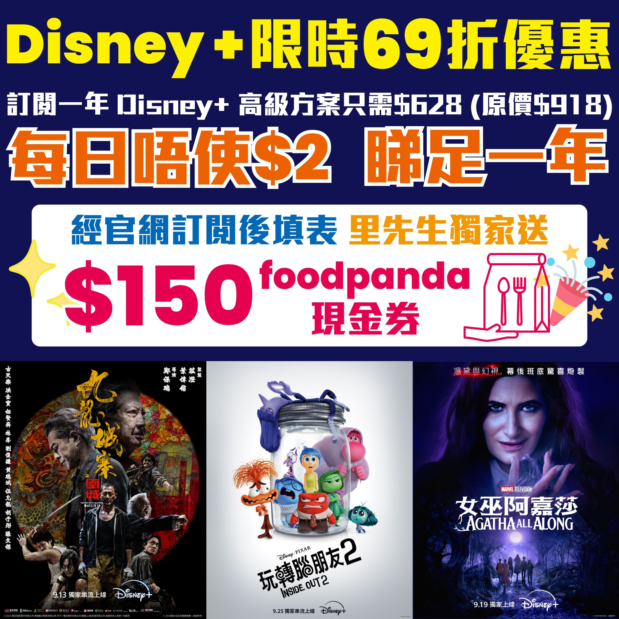 【Disney+ 優惠】限時69折！每日唔使$2！ 加碼里先生獨家$150 foodpanda現金券，變相睇足一年只需$478！一文睇晒最新訂閱類別/收費/訂閱方法/信用卡優惠