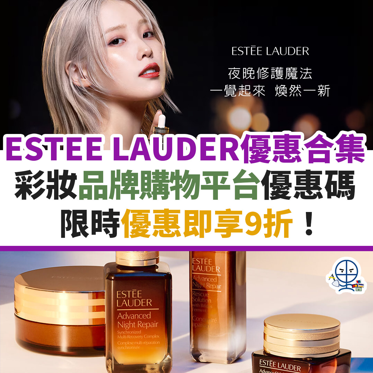 estee-lauder-優惠-信用卡-名牌-購物-迎新