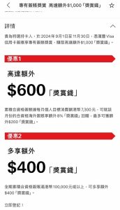 【HSBC 特選優惠】滙豐信用卡特選優惠 專有簽賬獎賞 滿指定金額可享額外$1,000獎賞錢回贈！