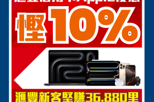 【HSBC Apple優惠10%回贈】買iPhone iPad等額外6%RC回贈或7,000里數！記得Apple Store官網用Apple Pay買！