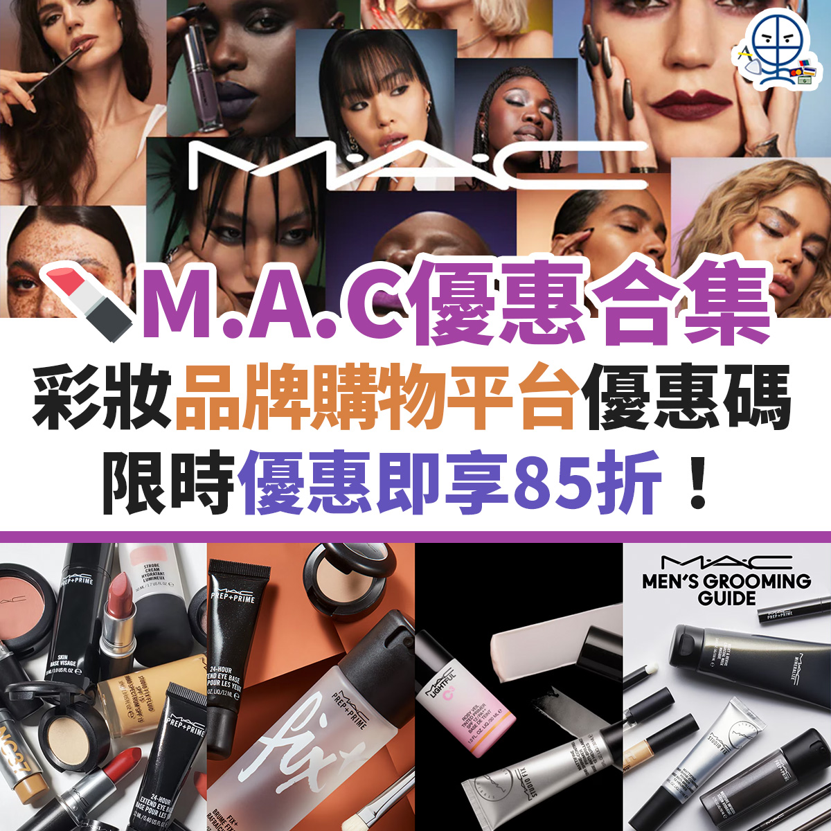 mac-優惠-信用卡-名牌-購物-迎新