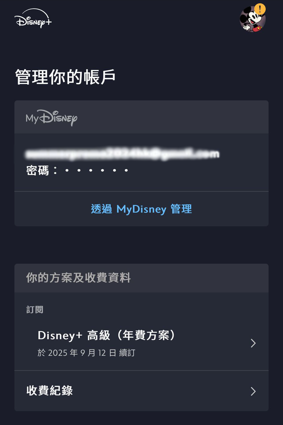 【Disney+ 優惠】限時69折！每日唔使$2！ 加碼里先生獨家$150 foodpanda現金券，變相睇足一年只需$478！一文睇晒最新訂閱類別/收費/訂閱方法/信用卡優惠