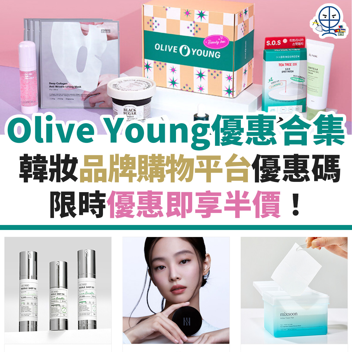 Olive Young 優惠券[mn]月最新｜Olive Young 必買韓妝 即享半價！ 信用卡優惠  [year] promo code 更新！