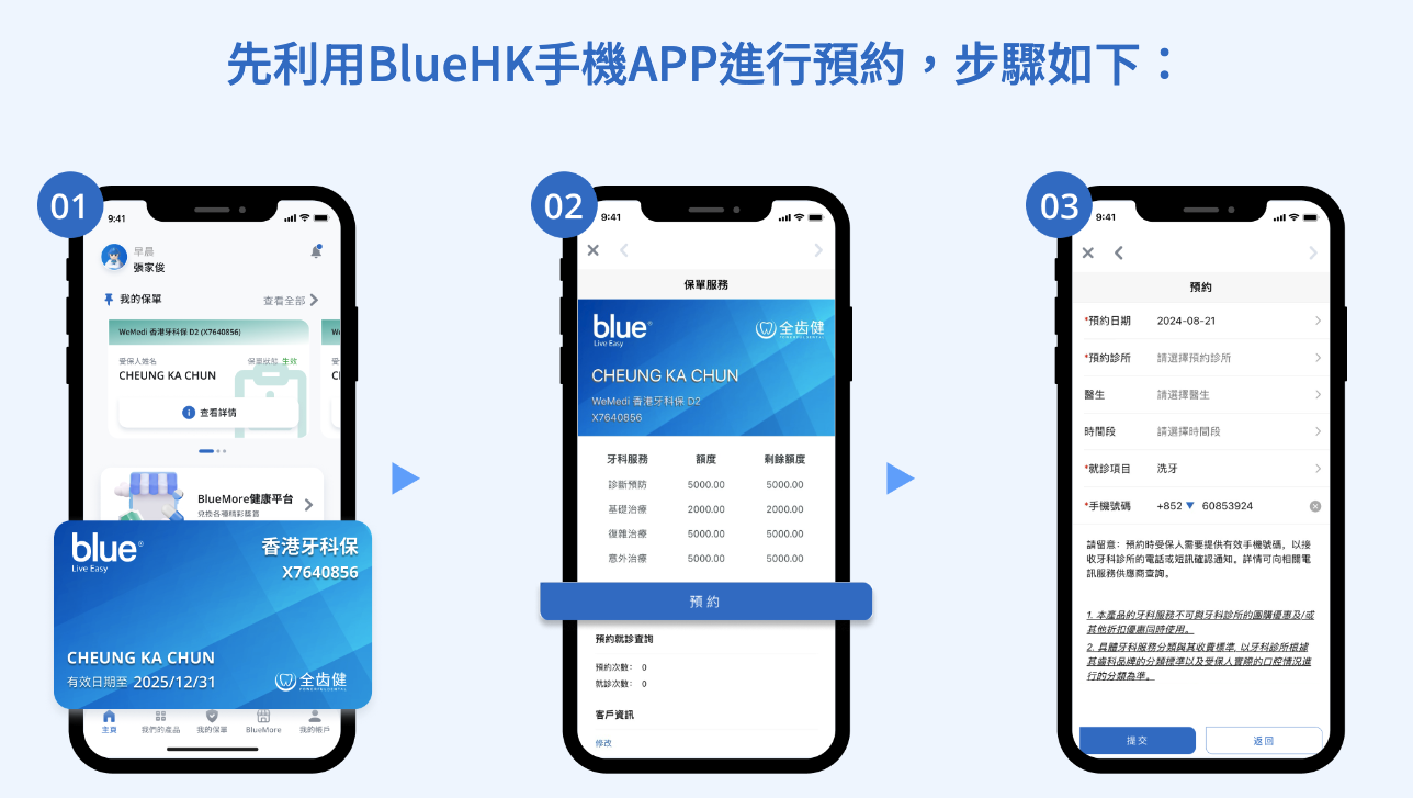 【牙科保險 – Blue 香港牙科保 D2】植牙/箍牙/洗牙都可以即買即約睇牙醫！一App隨時預約網絡牙醫診所！