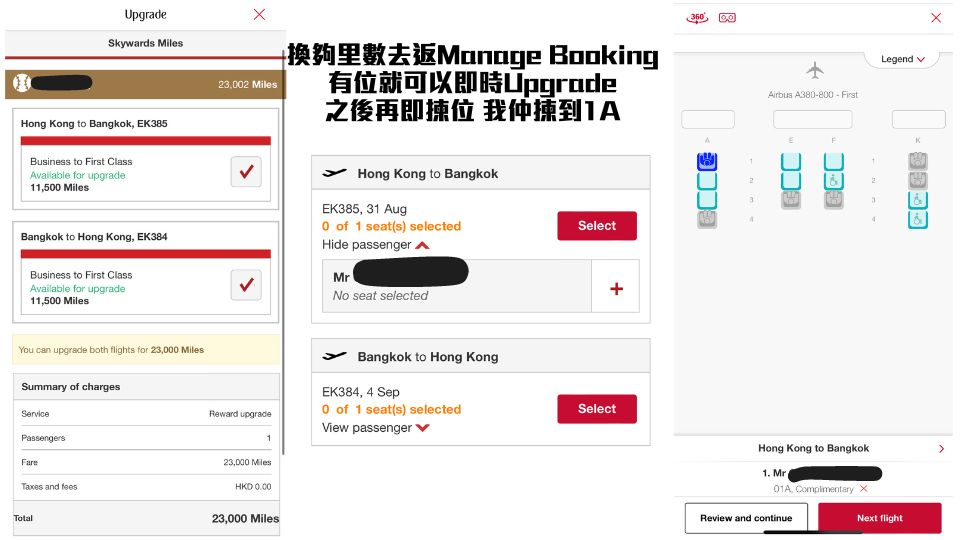 Emirates頭等艙點用里數Upgrade？搭A380飛曼谷實測$500信用卡積分做升等！阿聯酋Business Class升級First Class攻略