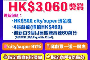 AE白金信用卡(大頭credit card) ｜迎新首3個月簽HK$5,000賺30萬AE積分！AE食肆高達6折優惠/睇戲買一送一