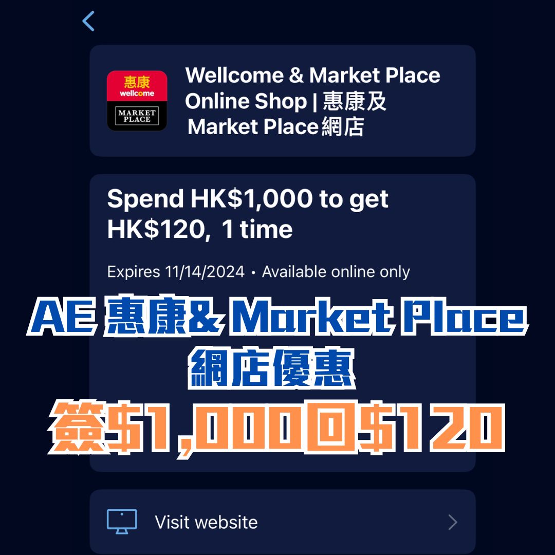 AE 超市網購優惠｜ AE信用卡於惠康或Market Place網店或手機app累積簽賬滿HK$1,000享HK$120簽賬回贈！